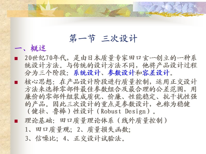 面向质量的设计.ppt_第3页