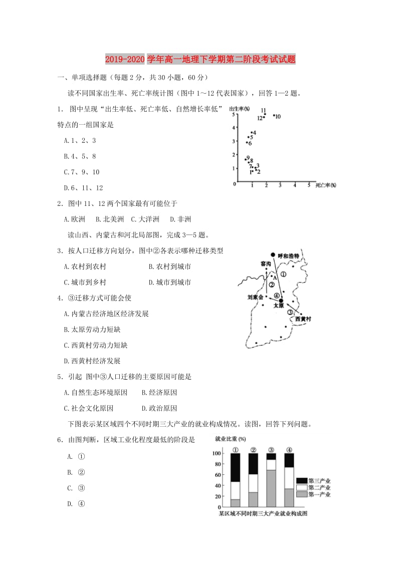 2019-2020学年高一地理下学期第二阶段考试试题.doc_第1页