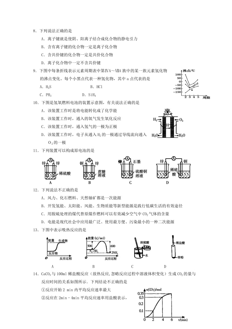 湖南省张家界市慈利县2017-2018学年高一化学下学期期中试题.doc_第2页