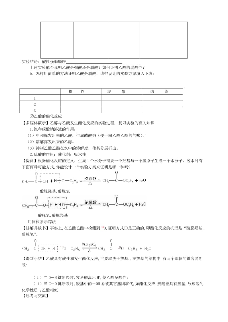 2019-2020学年高中化学下学期第九周 羧酸酯教学设计.doc_第3页