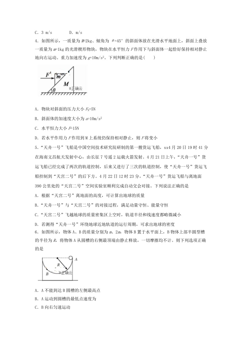 2019届高三物理第五次模拟考试试题.doc_第2页