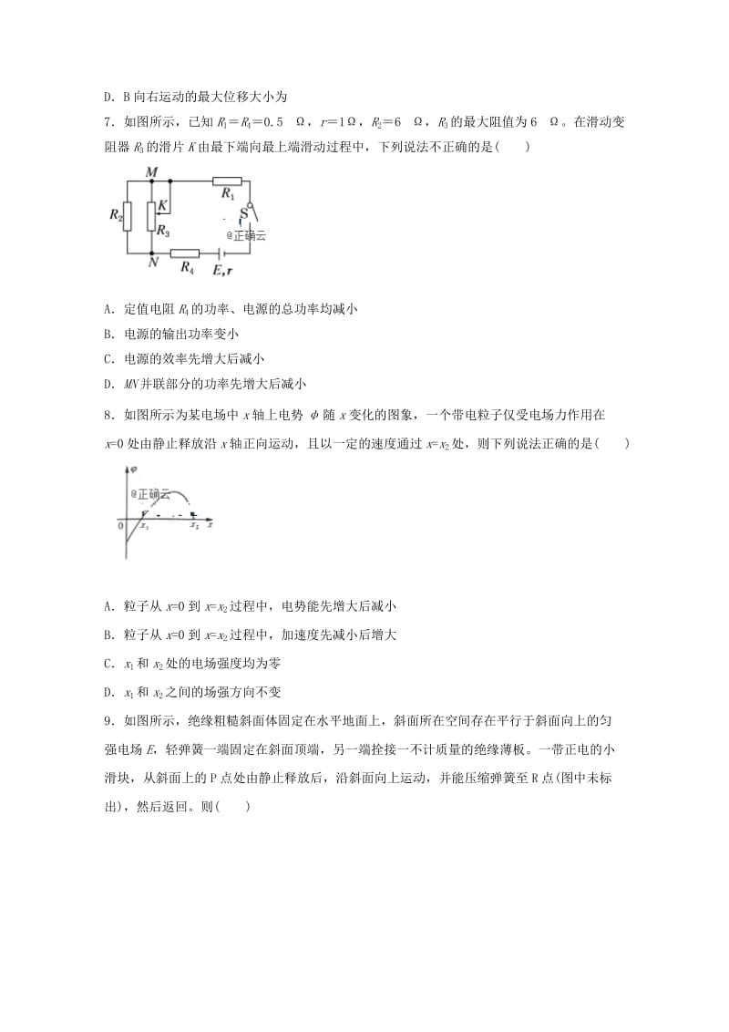 2019届高三物理第五次模拟考试试题.doc_第3页