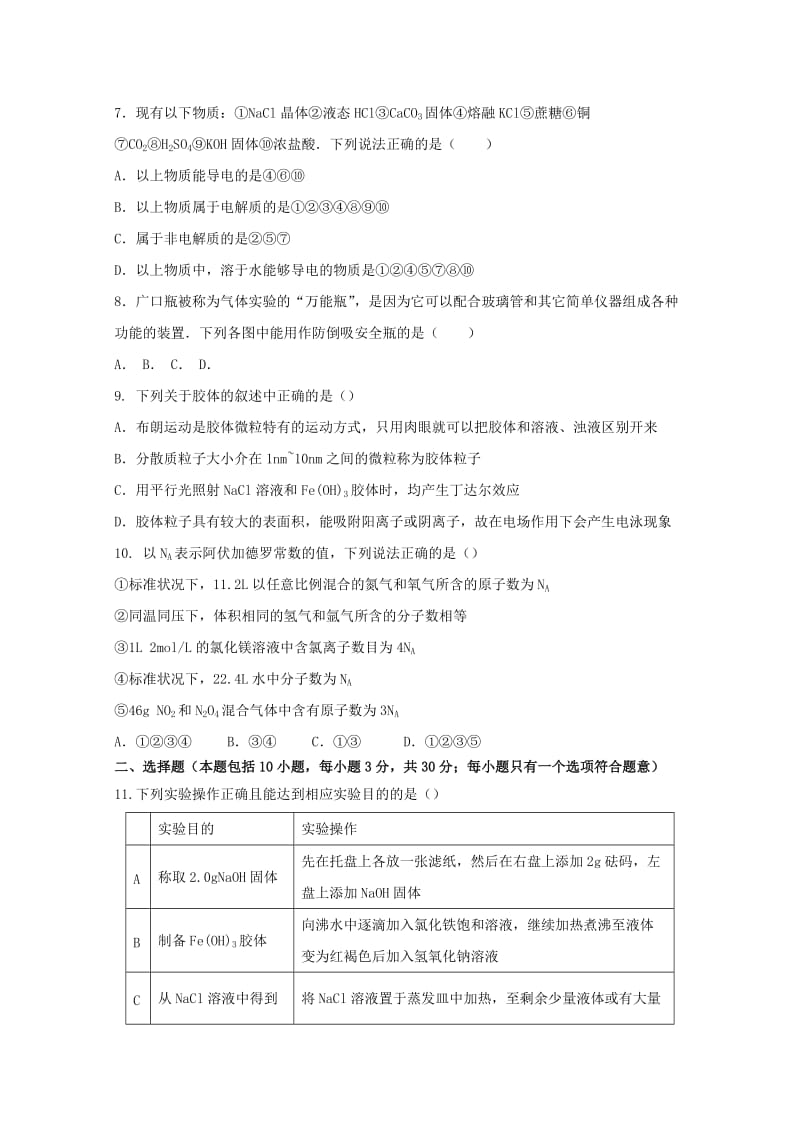 2017-2018学年高一化学12月月考试题 (I).doc_第2页