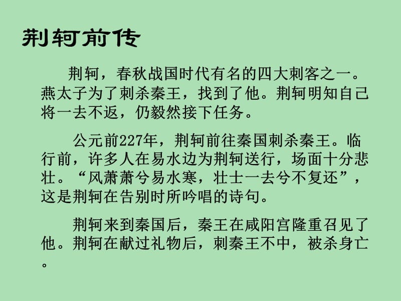 三年級語文上冊《古詩誦讀 于易水送人》課件3 滬教版.ppt_第1頁