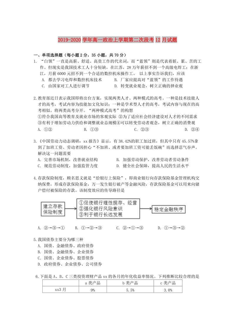 2019-2020学年高一政治上学期第二次段考12月试题.doc_第1页