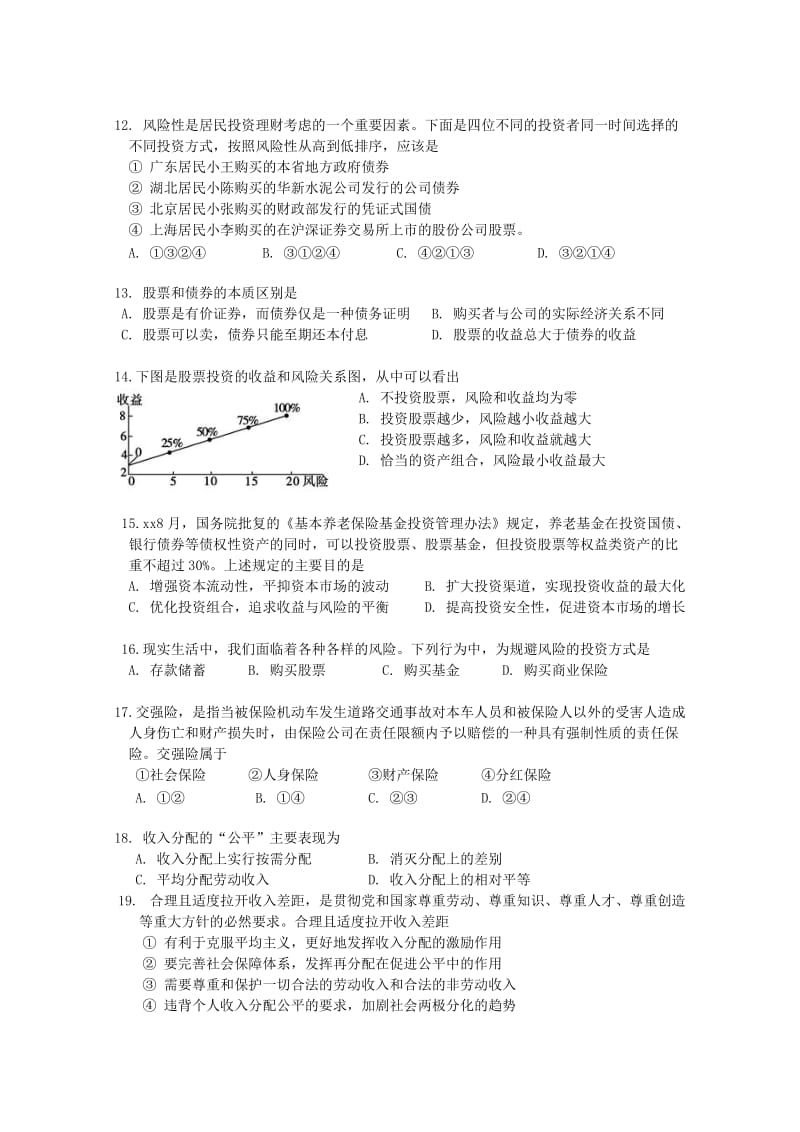 2019-2020学年高一政治上学期第二次段考12月试题.doc_第3页