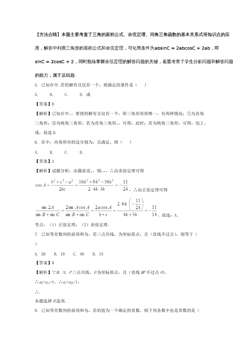 2019-2020学年高二数学9月月考试题 文(含解析).doc_第2页