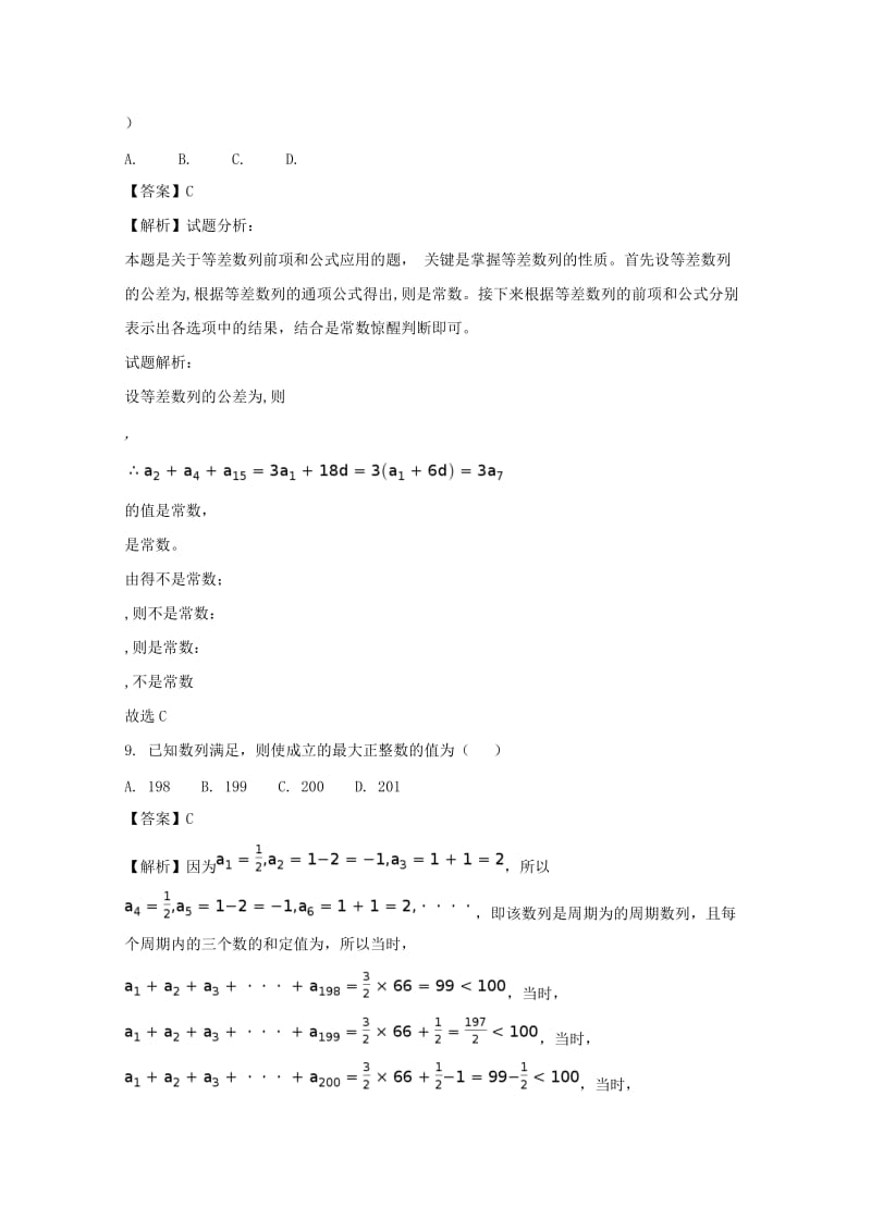 2019-2020学年高二数学9月月考试题 文(含解析).doc_第3页