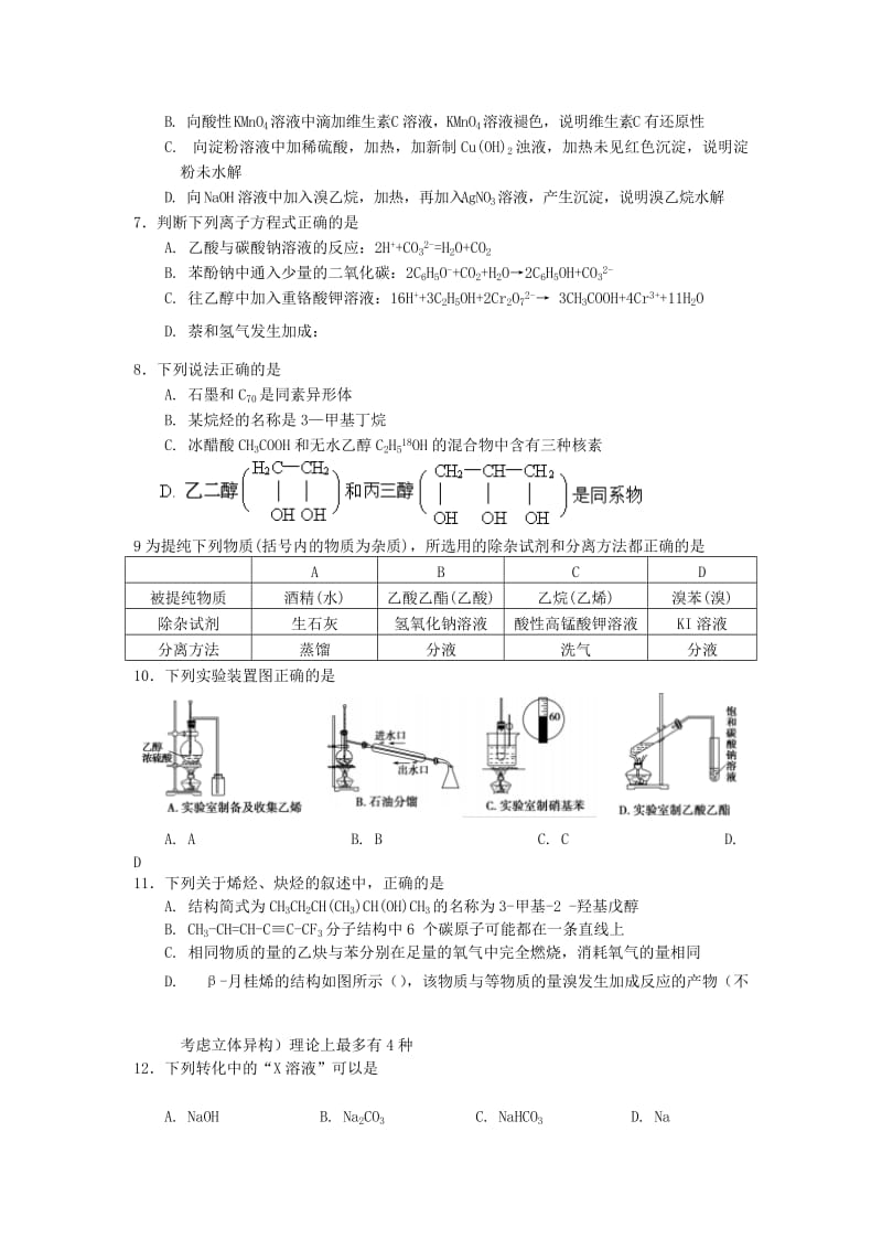 2019-2020学年高二化学下学期第一次月考试题零班.doc_第2页