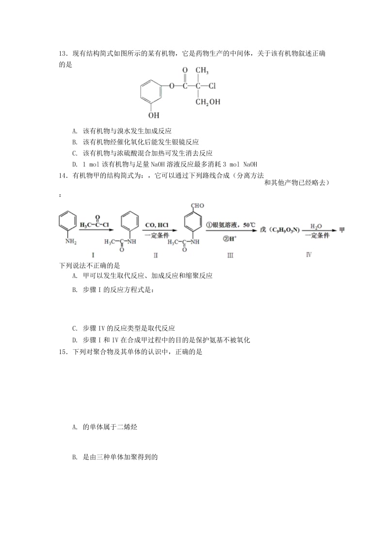 2019-2020学年高二化学下学期第一次月考试题零班.doc_第3页