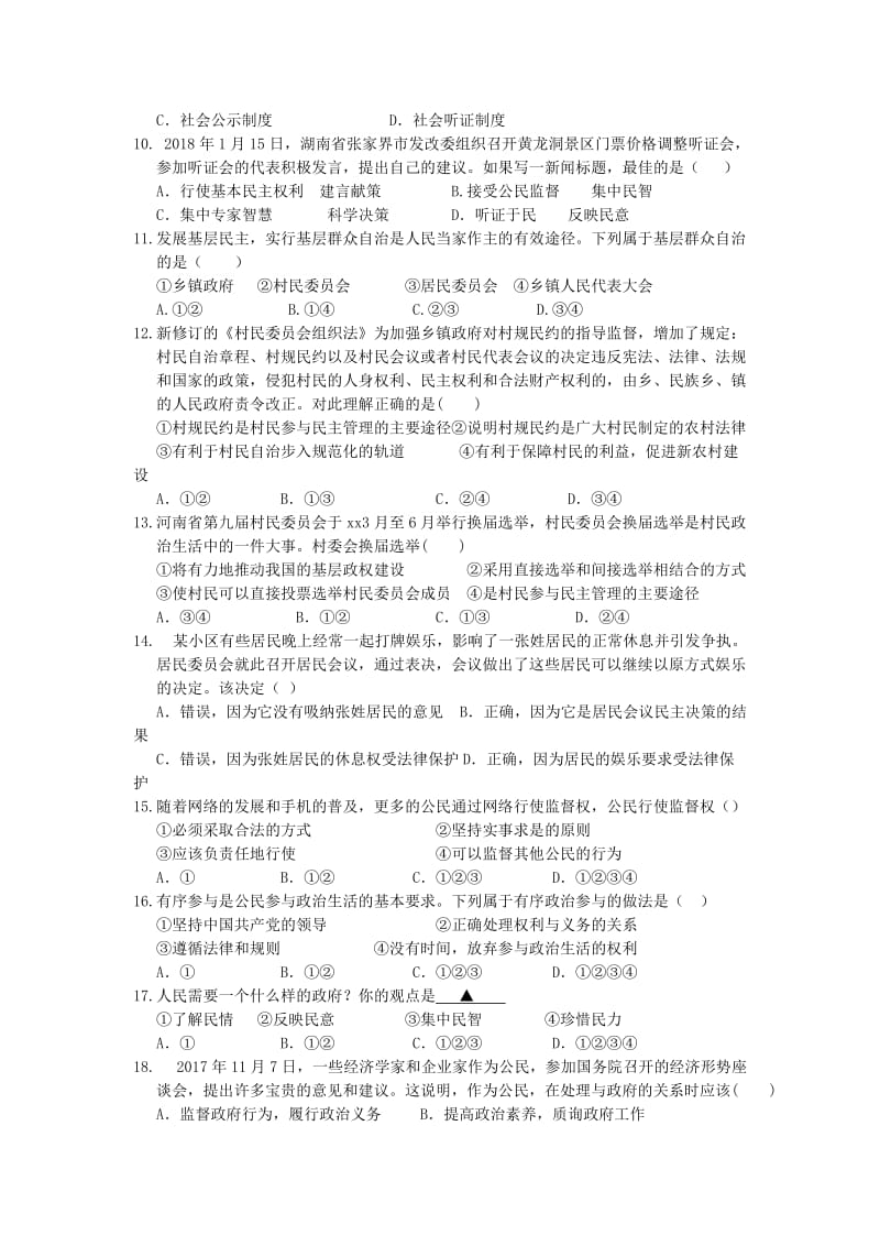 2019-2020学年高一政治下学期期中试题（无答案） (II).doc_第2页