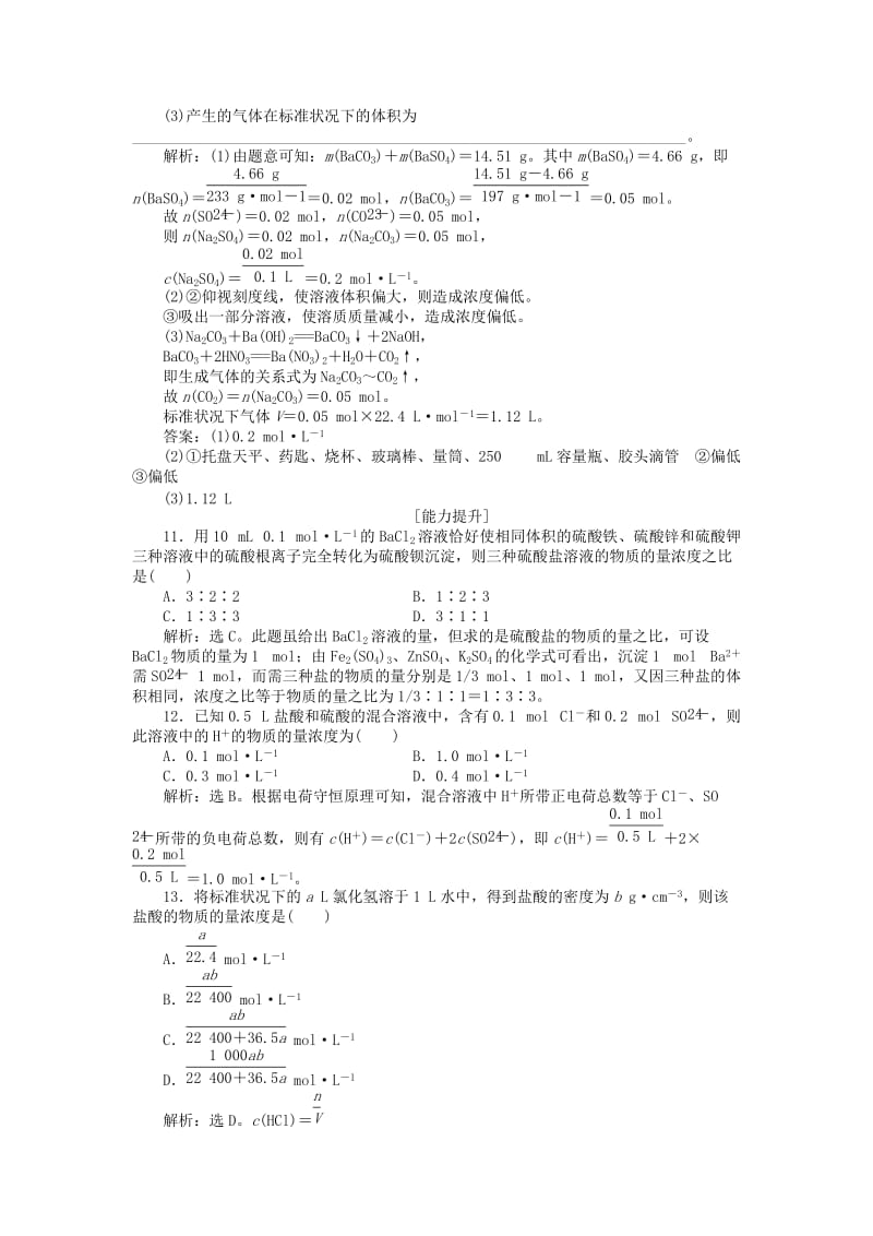 2018-2019学年高中化学 第1章 认识化学科学 第3节 化学中常用的物理量——物质的量 第3课时 物质的量浓度作业1 鲁科版必修1.doc_第3页