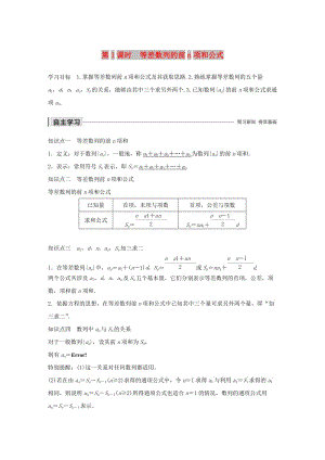 2020版高中數(shù)學 第二章 數(shù)列 2.2.2 等差數(shù)列的前n項和（第1課時）等差數(shù)列的前n項和公式學案（含解析）新人教B版必修5.docx