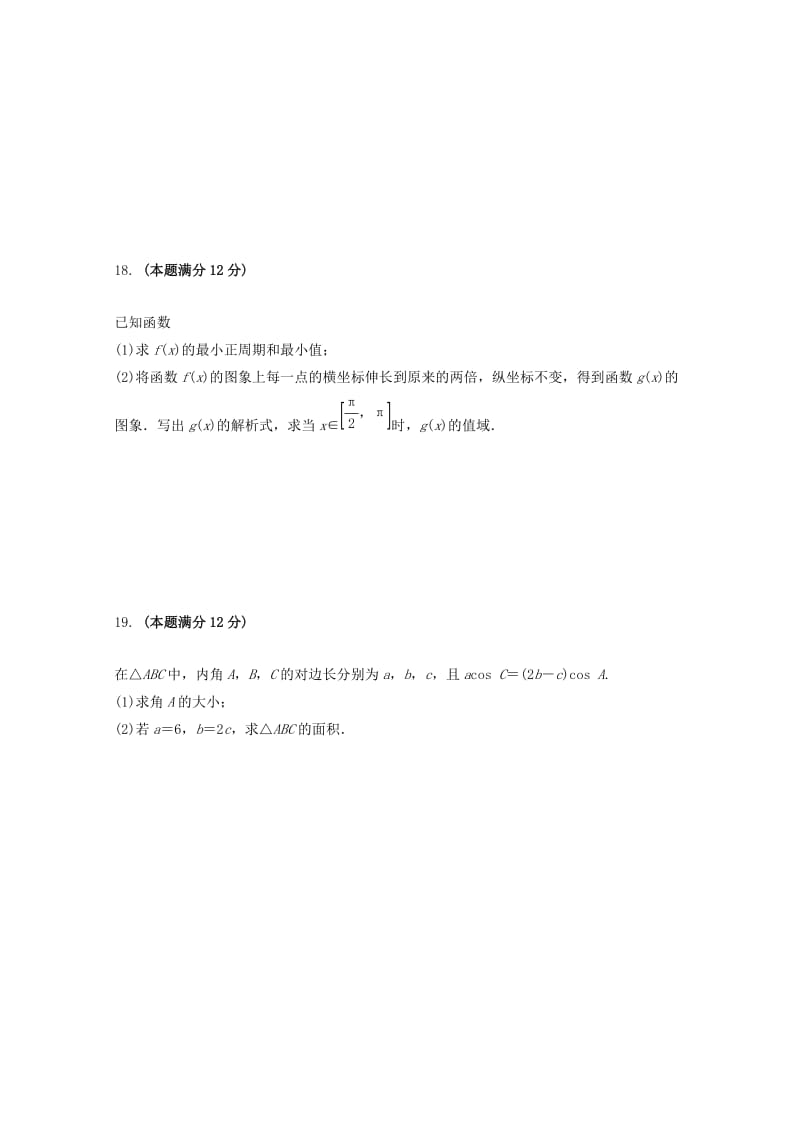 2019届高三数学上学期第二次诊断考试试题文.doc_第3页