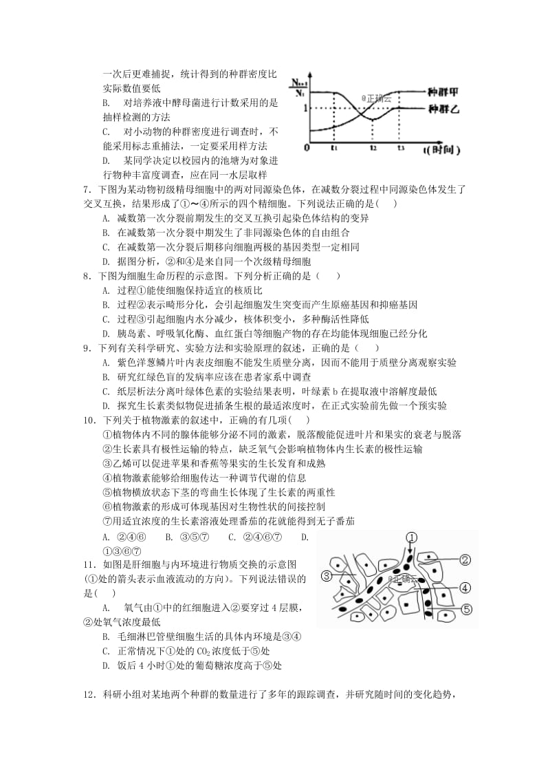 2019-2020学年高二生物上学期期末考试试卷.doc_第2页