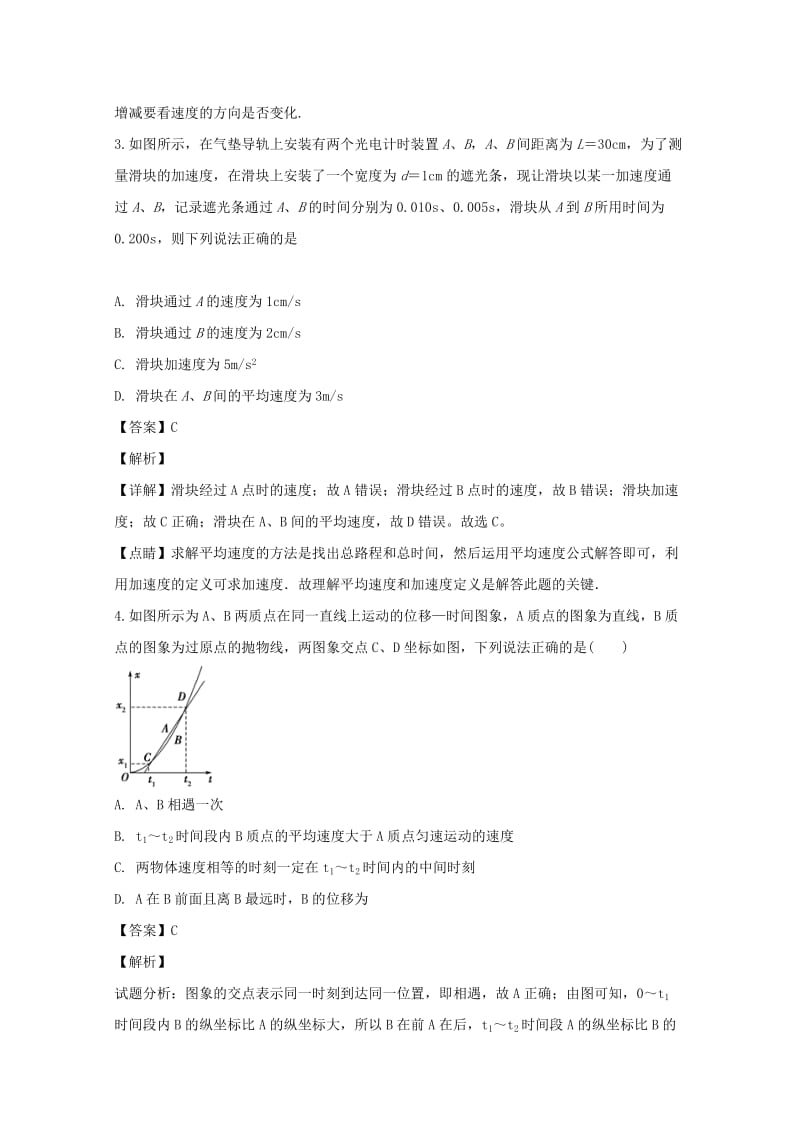 2019-2020学年高一物理上学期10月月考试卷(含解析).doc_第2页