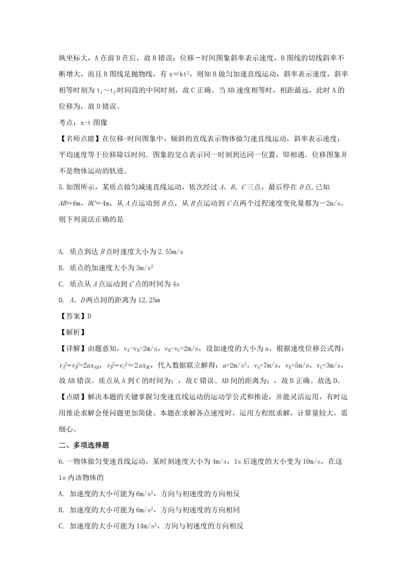 2019-2020学年高一物理上学期10月月考试卷(含解析).doc_第3页