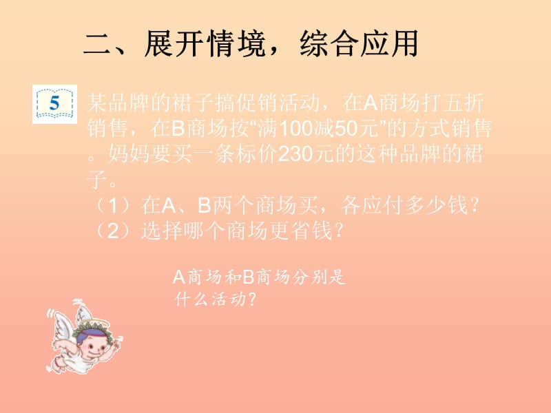 2019春六年级数学下册 第2章《百分数（二）》选择购物方案课件 （新版）新人教版.ppt_第3页