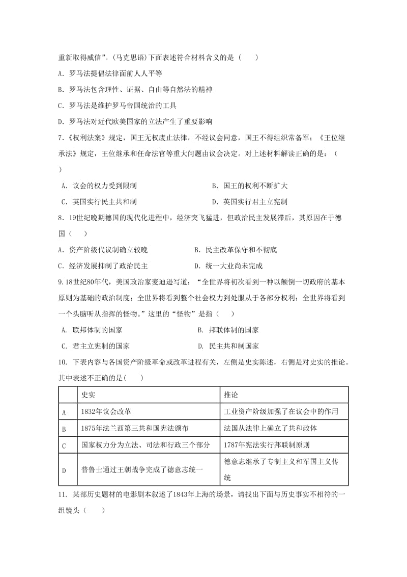 2019版高一历史上学期第三次月考试题 (III).doc_第2页