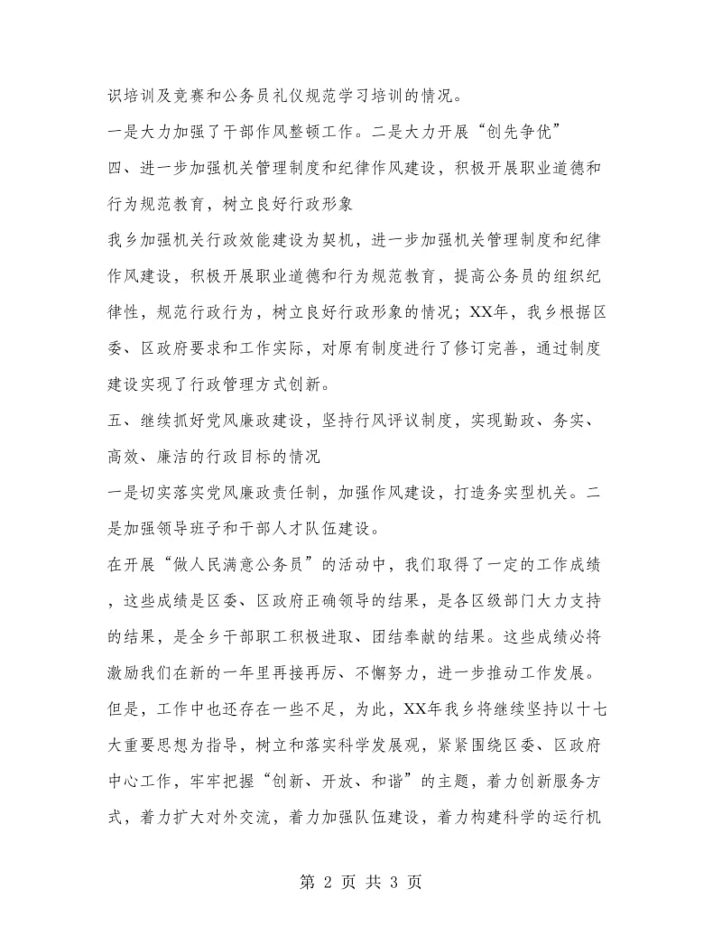 乡镇做人民满意公务员活动自查总结.doc_第2页