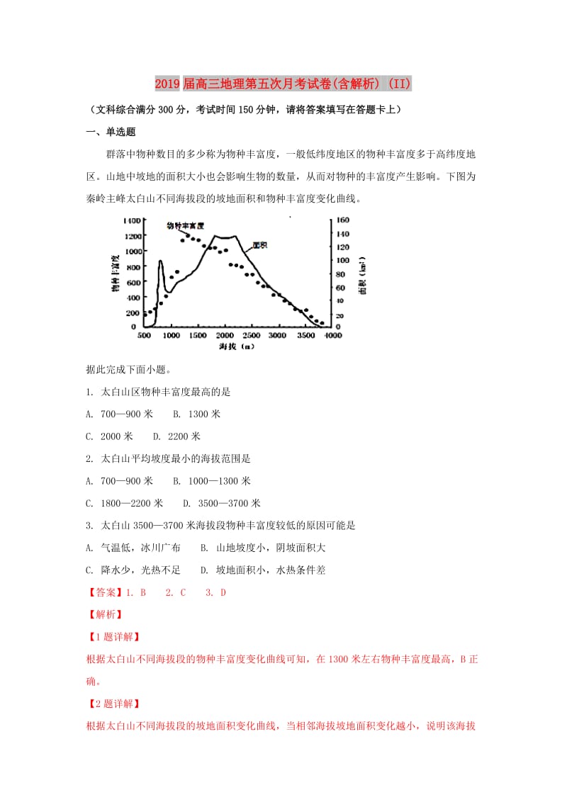 2019届高三地理第五次月考试卷(含解析) (II).doc_第1页