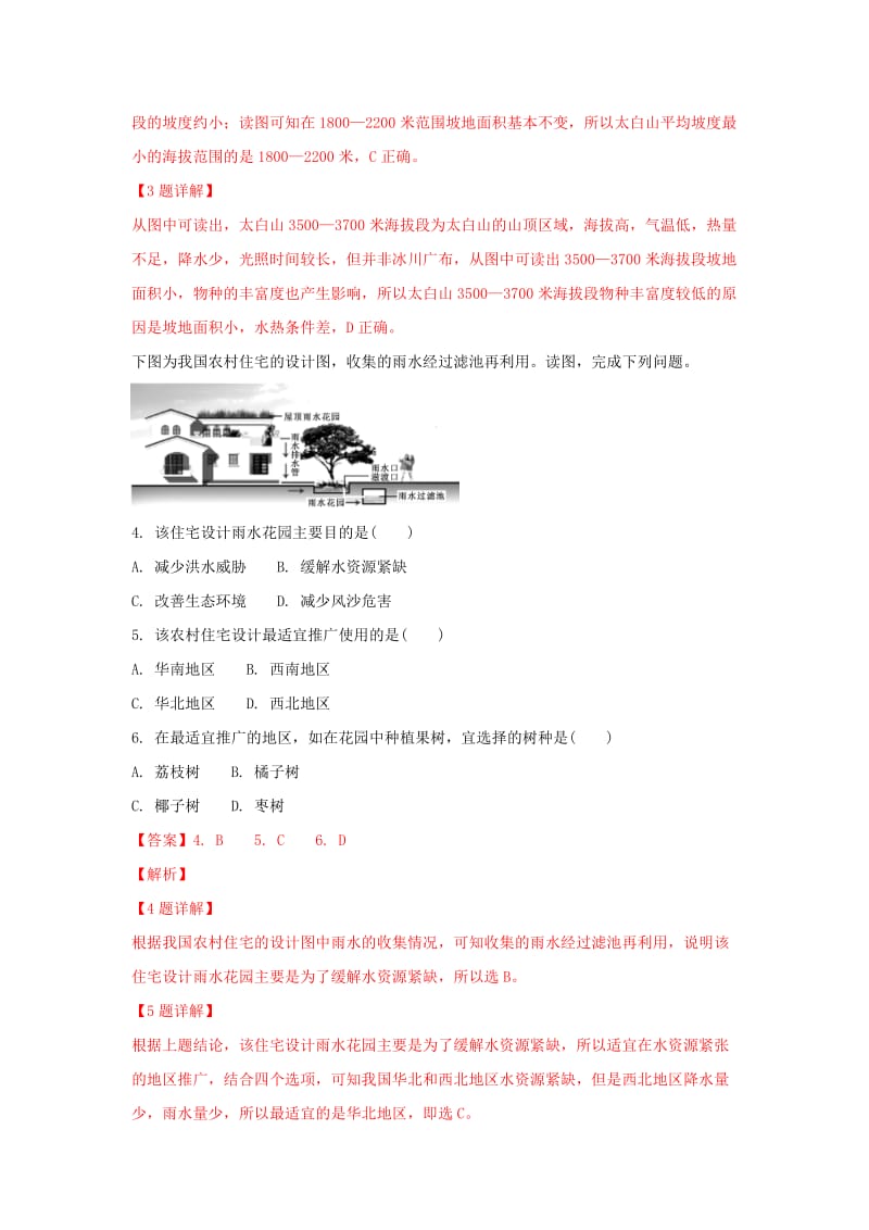 2019届高三地理第五次月考试卷(含解析) (II).doc_第2页