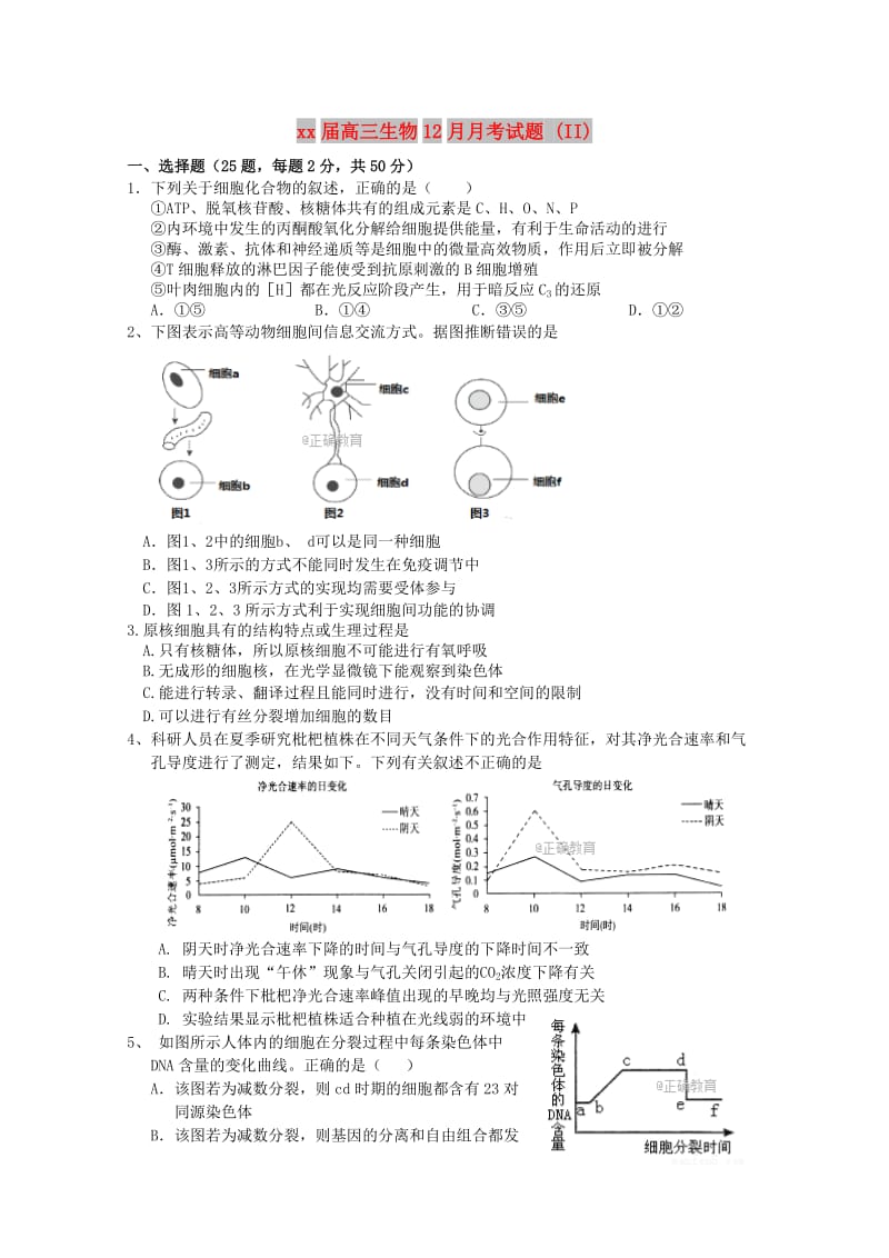 2018届高三生物12月月考试题 (II).doc_第1页