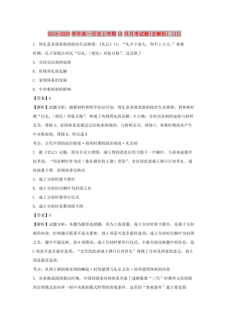 2019-2020学年高一历史上学期10月月考试题(含解析) (II).doc_第1页