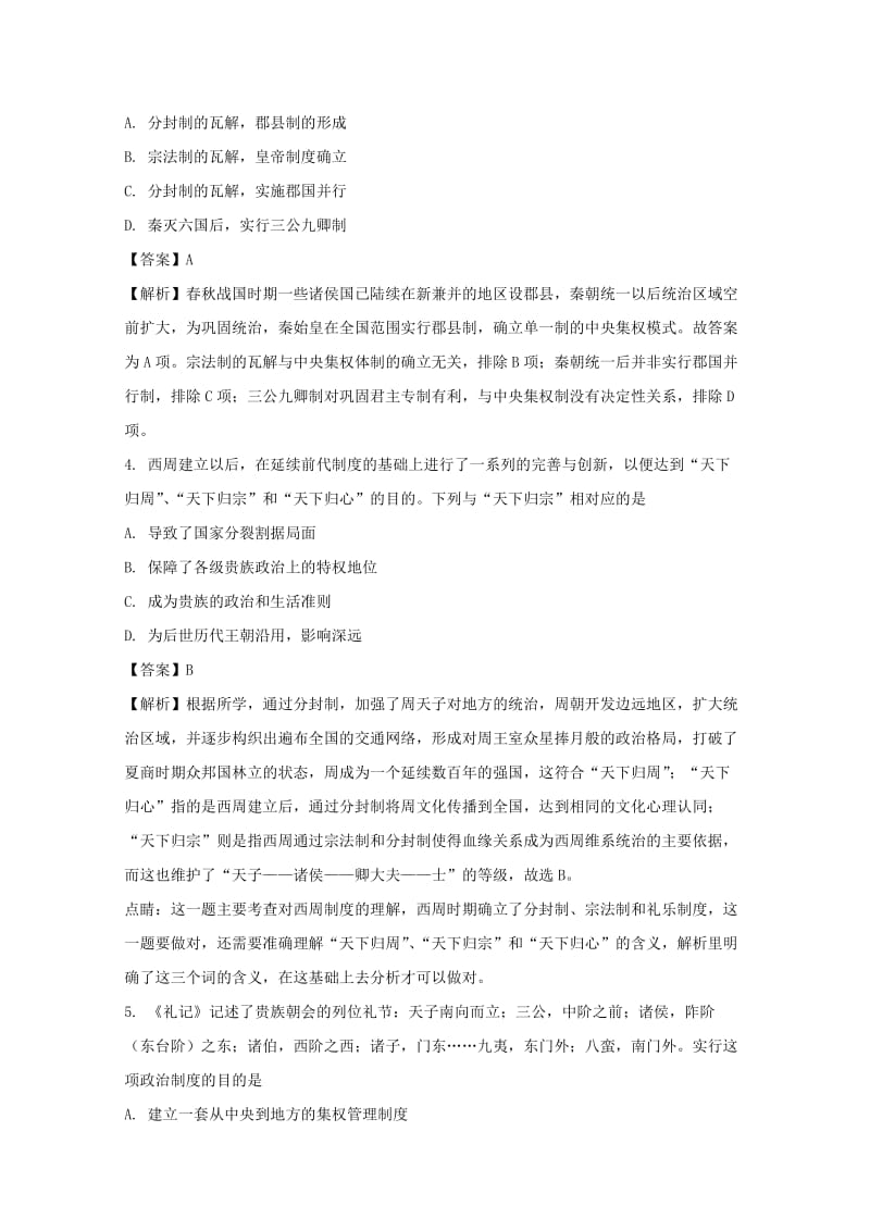 2019-2020学年高一历史上学期10月月考试题(含解析) (II).doc_第2页