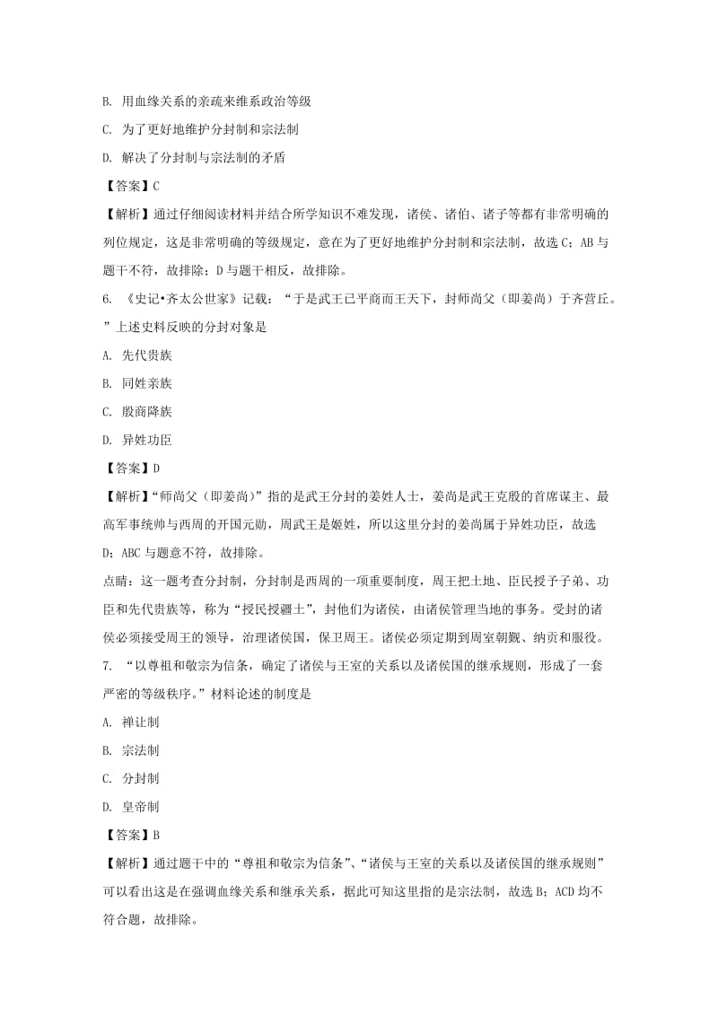 2019-2020学年高一历史上学期10月月考试题(含解析) (II).doc_第3页