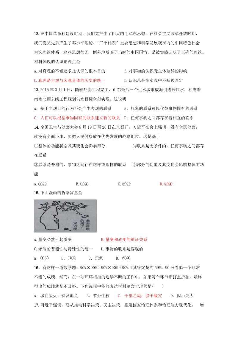 2018-2019学年高二政治上学期期中试题 (IV).doc_第3页