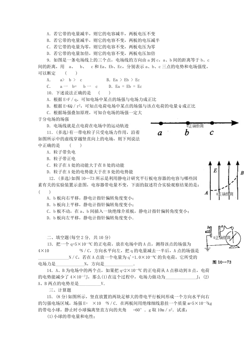 2019-2020学年高二物理10月联考试题 (I).doc_第2页