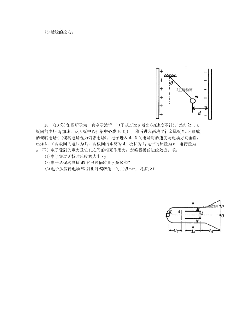 2019-2020学年高二物理10月联考试题 (I).doc_第3页