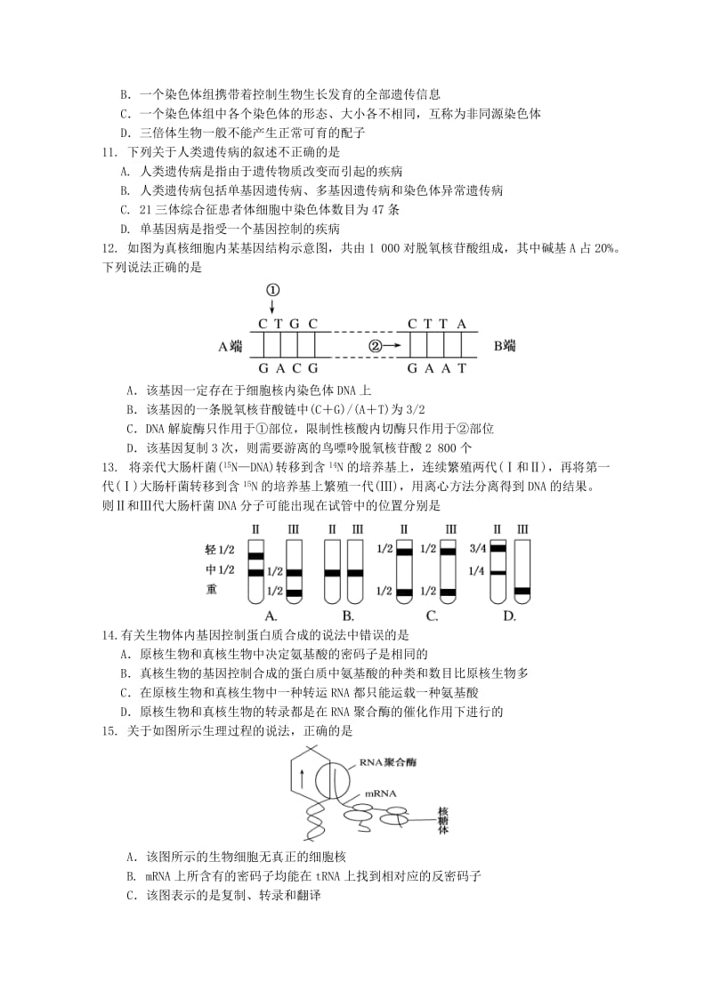 2019-2020年高二生物上学期期中试题 (III).doc_第2页