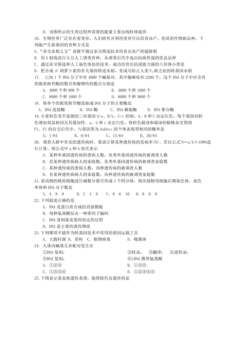 2019-2020年高二生物上学期期中试题 (III).doc_第3页