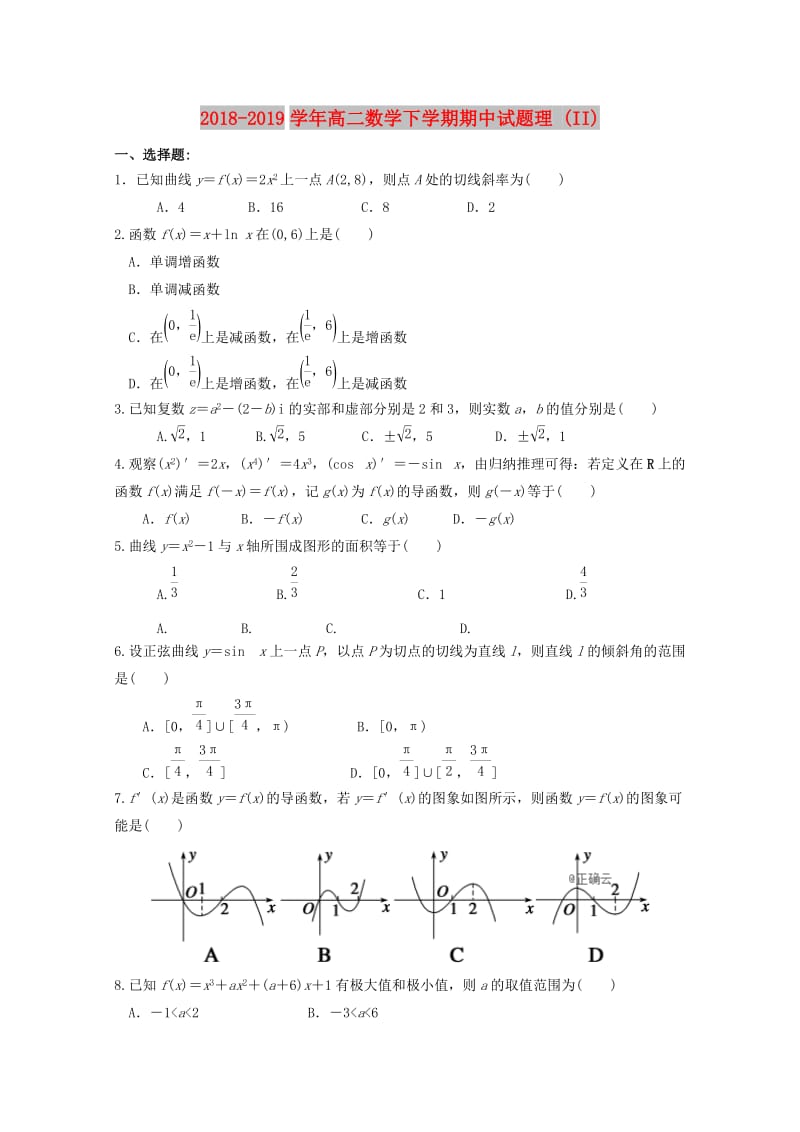 2018-2019学年高二数学下学期期中试题理 (II).doc_第1页
