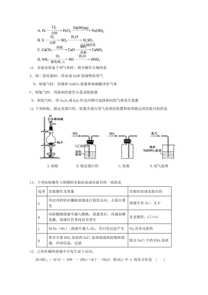 2019届高三化学上学期期初考试9月试题无答案.doc_第3页