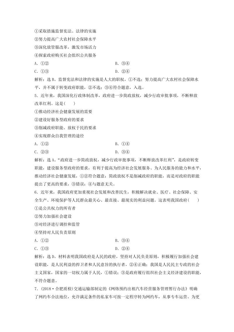 2019届高考政治一轮复习 第6单元 为人民服务的政 1 课下作业（十四）我国政府是人民的政府 新人教版.doc_第2页