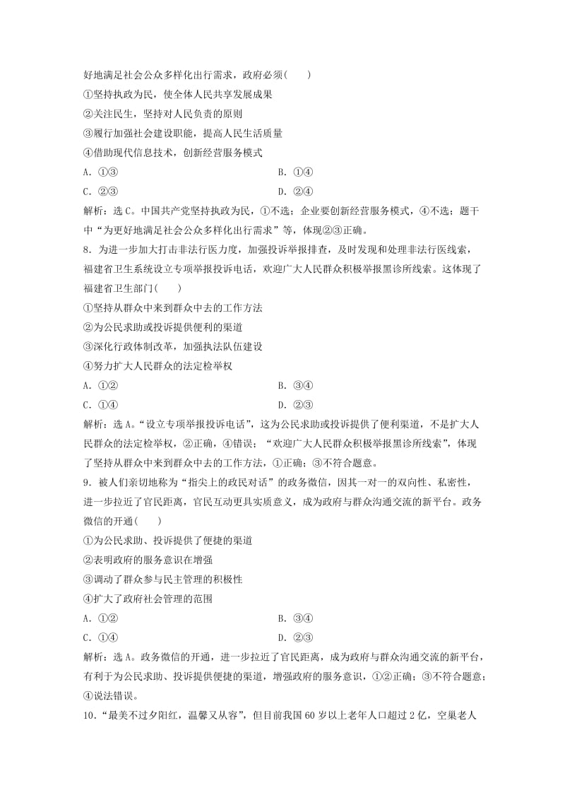 2019届高考政治一轮复习 第6单元 为人民服务的政 1 课下作业（十四）我国政府是人民的政府 新人教版.doc_第3页