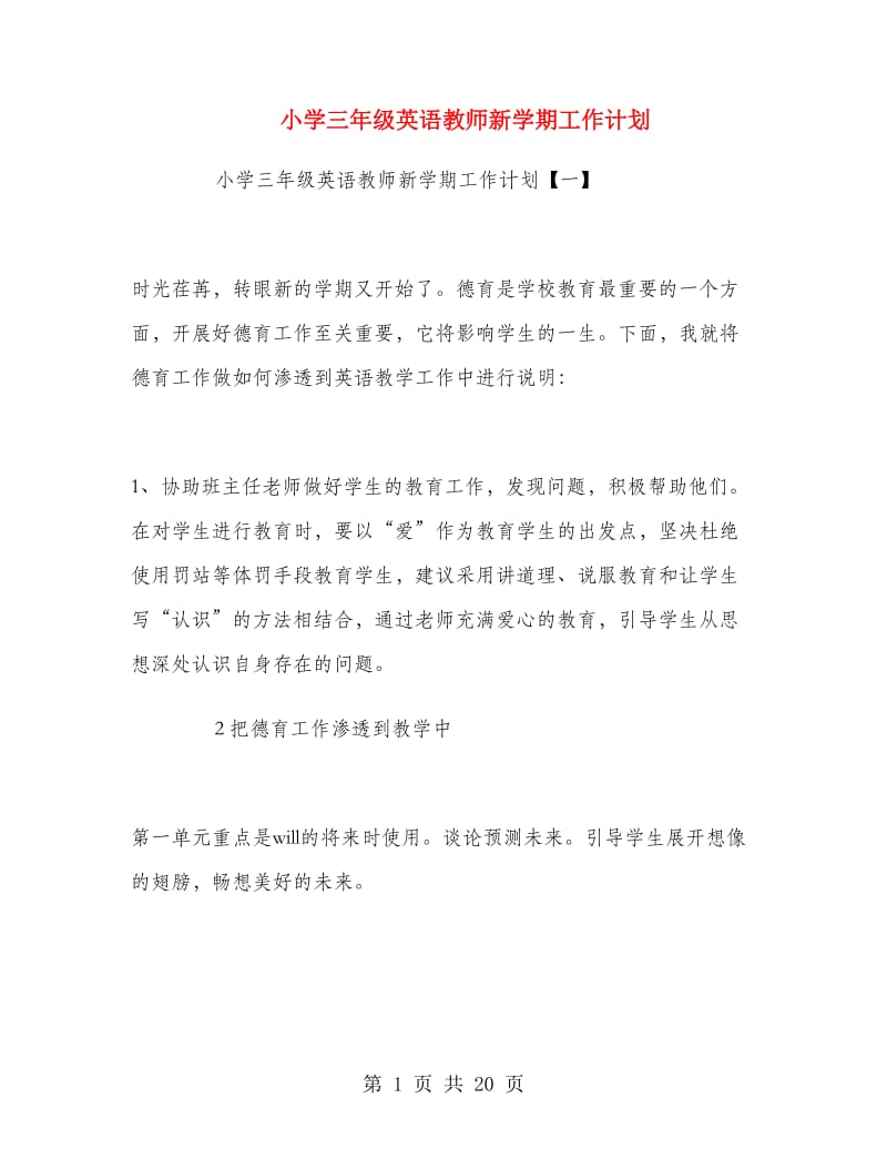 小学三年级英语教师新学期工作计划.doc_第1页