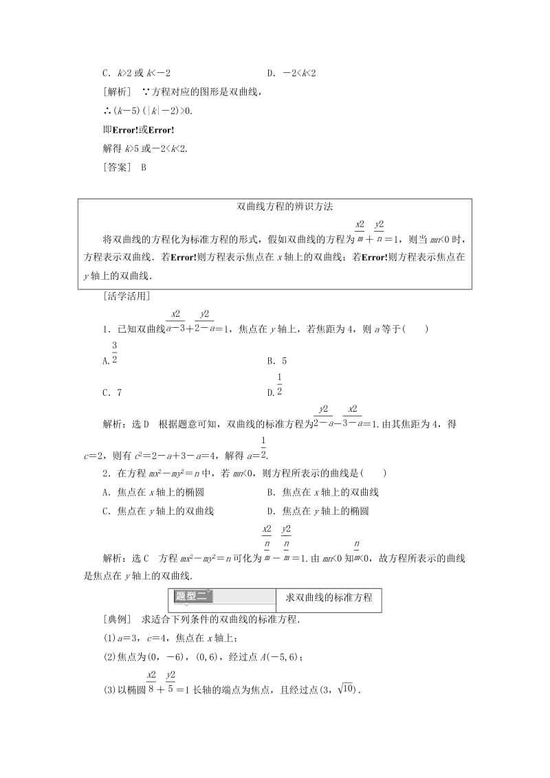 2018-2019学年高中数学 第二章 圆锥曲线与方程 2.2 双曲线 2.2.1 双曲线及其标准方程讲义（含解析）新人教A版选修1 -1.doc_第3页