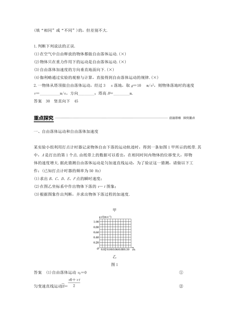 2018-2019高中物理 第二章 探究匀变速直线运动规律 第一节 探究自由落体运动 第二节 自由落体运动规律学案 粤教版必修1.doc_第2页