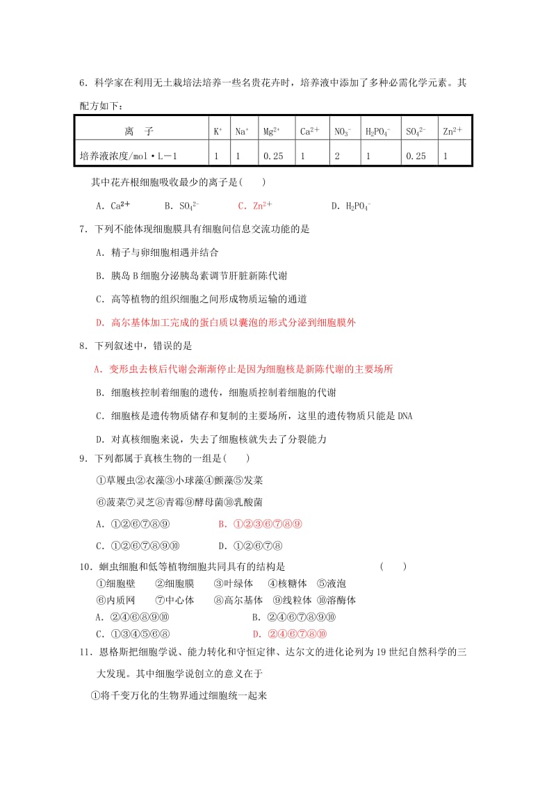 2018届高三生物上学期期中试题 (II).doc_第2页