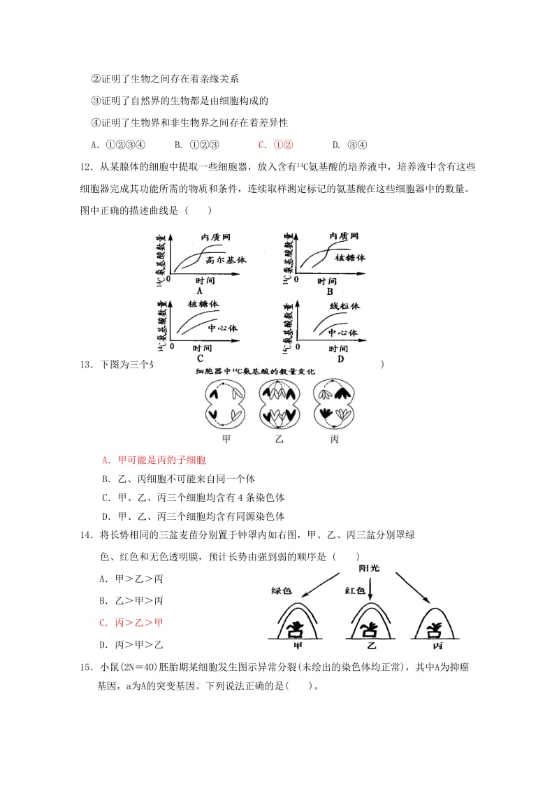 2018届高三生物上学期期中试题 (II).doc_第3页