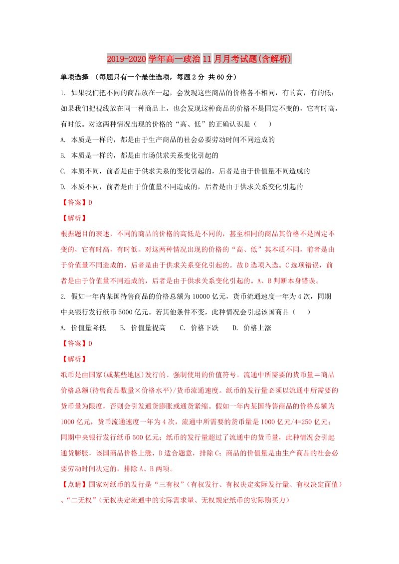 2019-2020学年高一政治11月月考试题(含解析).doc_第1页