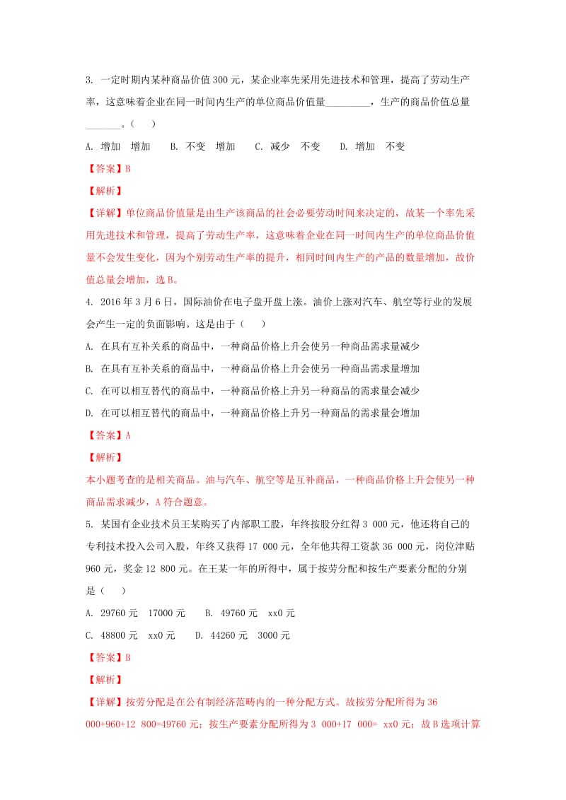 2019-2020学年高一政治11月月考试题(含解析).doc_第2页