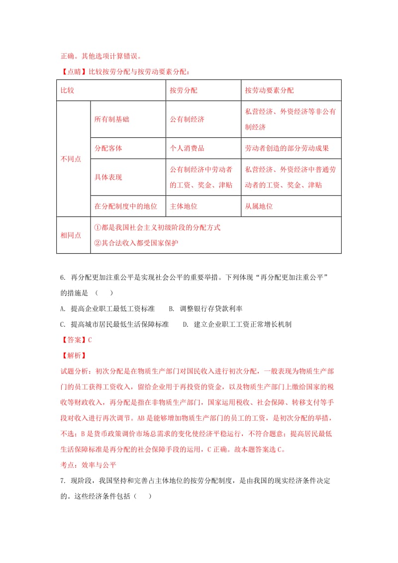 2019-2020学年高一政治11月月考试题(含解析).doc_第3页