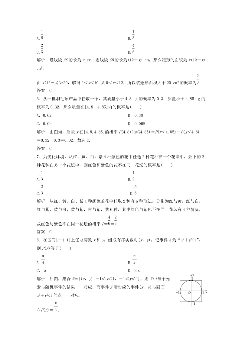 2017-2018学年高中数学 第三章 概率 章末检测 新人教A版必修3.doc_第2页