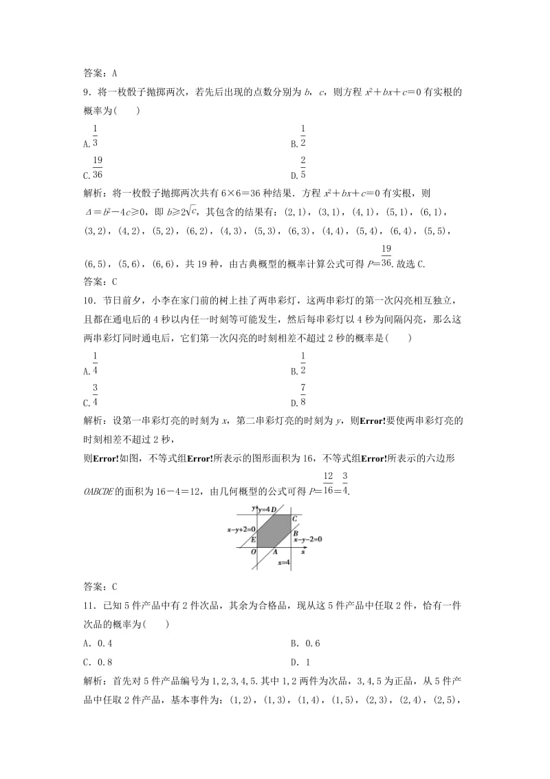 2017-2018学年高中数学 第三章 概率 章末检测 新人教A版必修3.doc_第3页