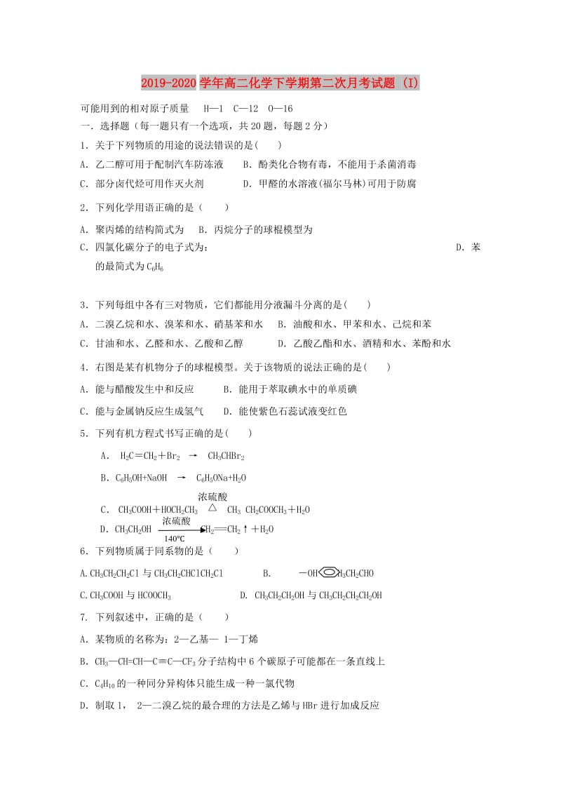 2019-2020学年高二化学下学期第二次月考试题 (I).doc_第1页